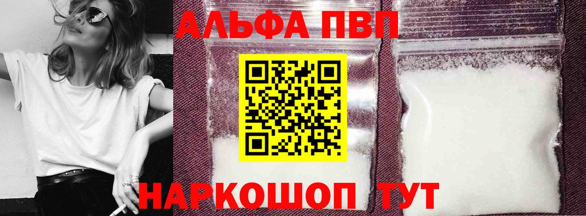 APVP кристаллы Кимры