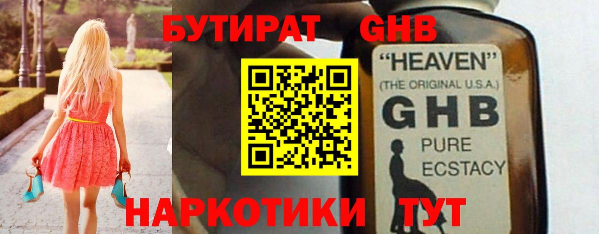 БУТИРАТ  Кимры  БУТИРАТ жидкий экстази 