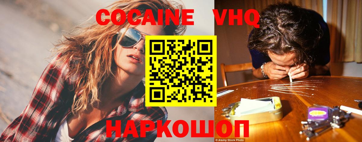 Cocaine VHQ Кимры