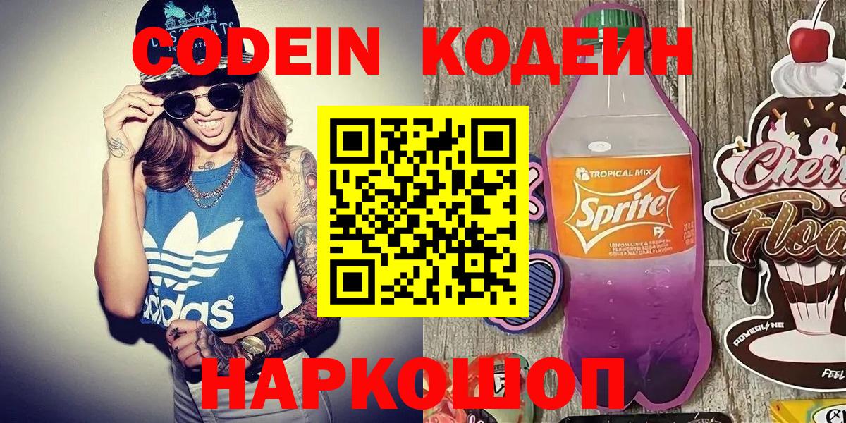 Codein Purple Drank  Codein Purple Drank  Кимры  Вход с VPN 