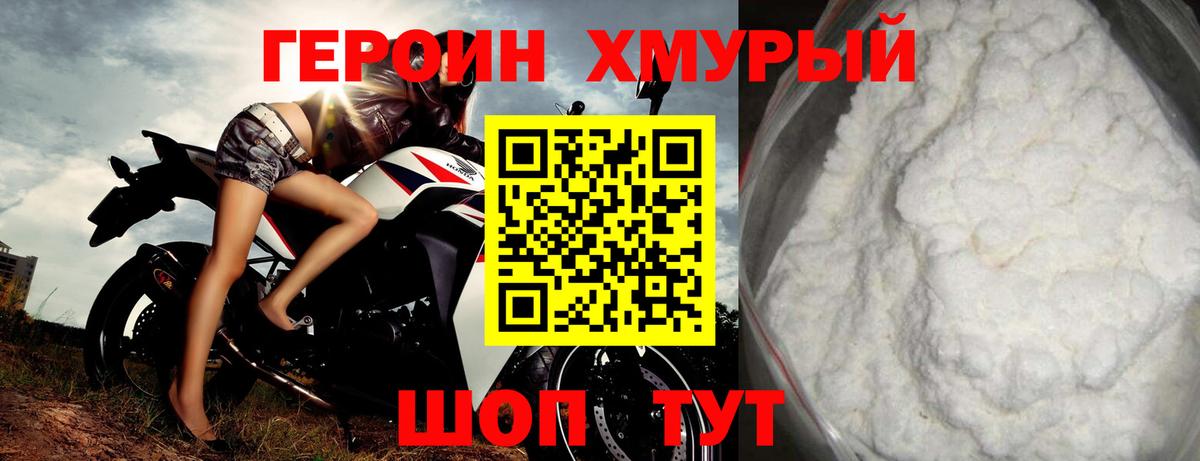 Героин белый  Кимры 