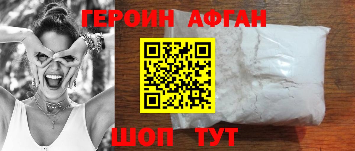 ГЕРОИН белый Кимры