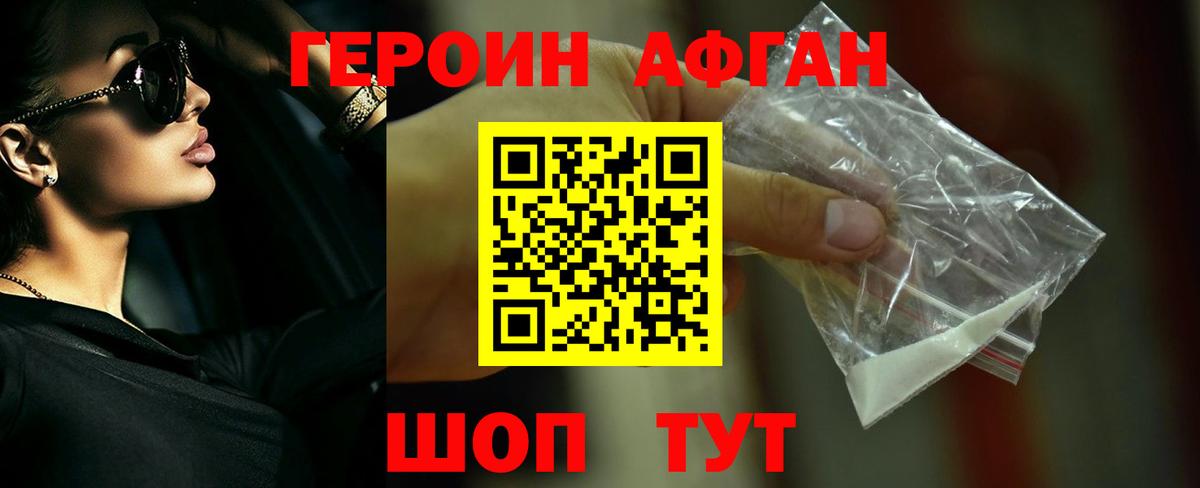 Героин VHQ Кимры