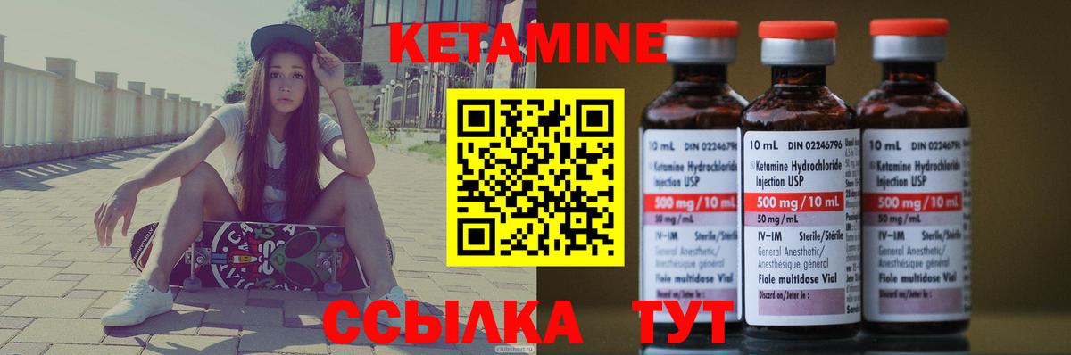 КЕТАМИН ketamine Кимры