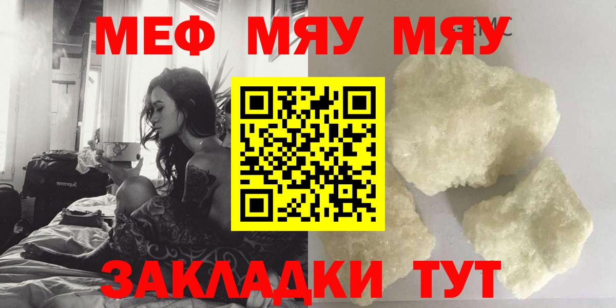 Меф мяу мяу кристаллы Кимры