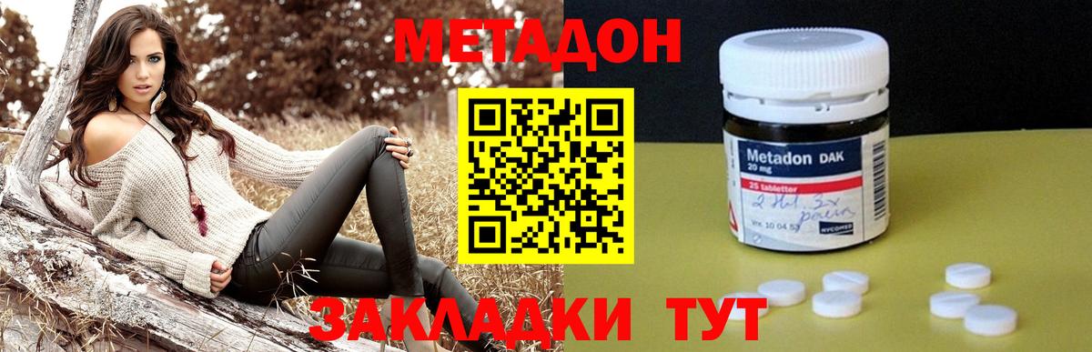 МЕТАДОН methadone  МЕТАДОН methadone  Вход с VPN  Кимры 